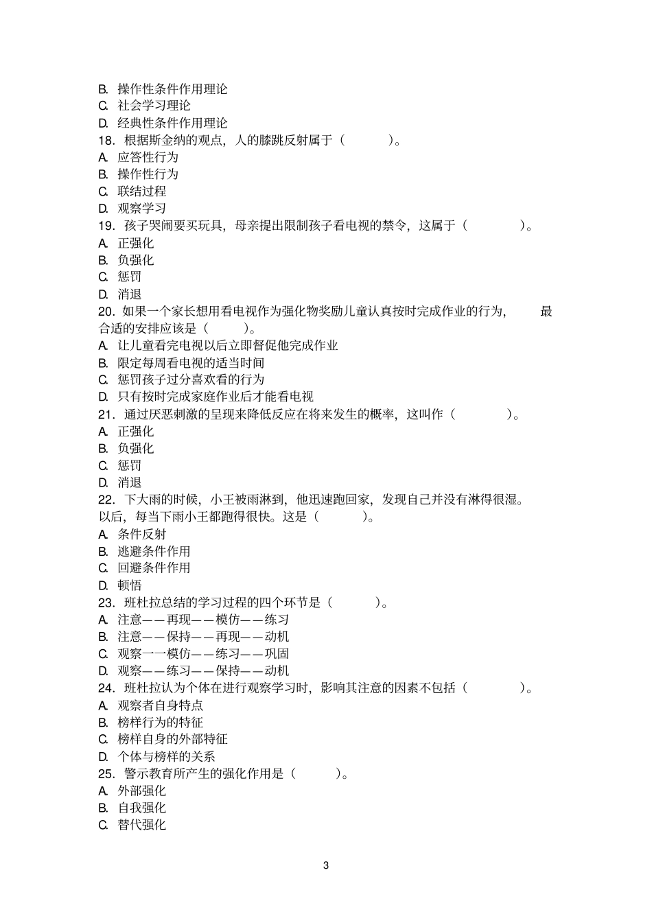 中学教育知识与能力学习心理--学习理论试题与答案_第3页