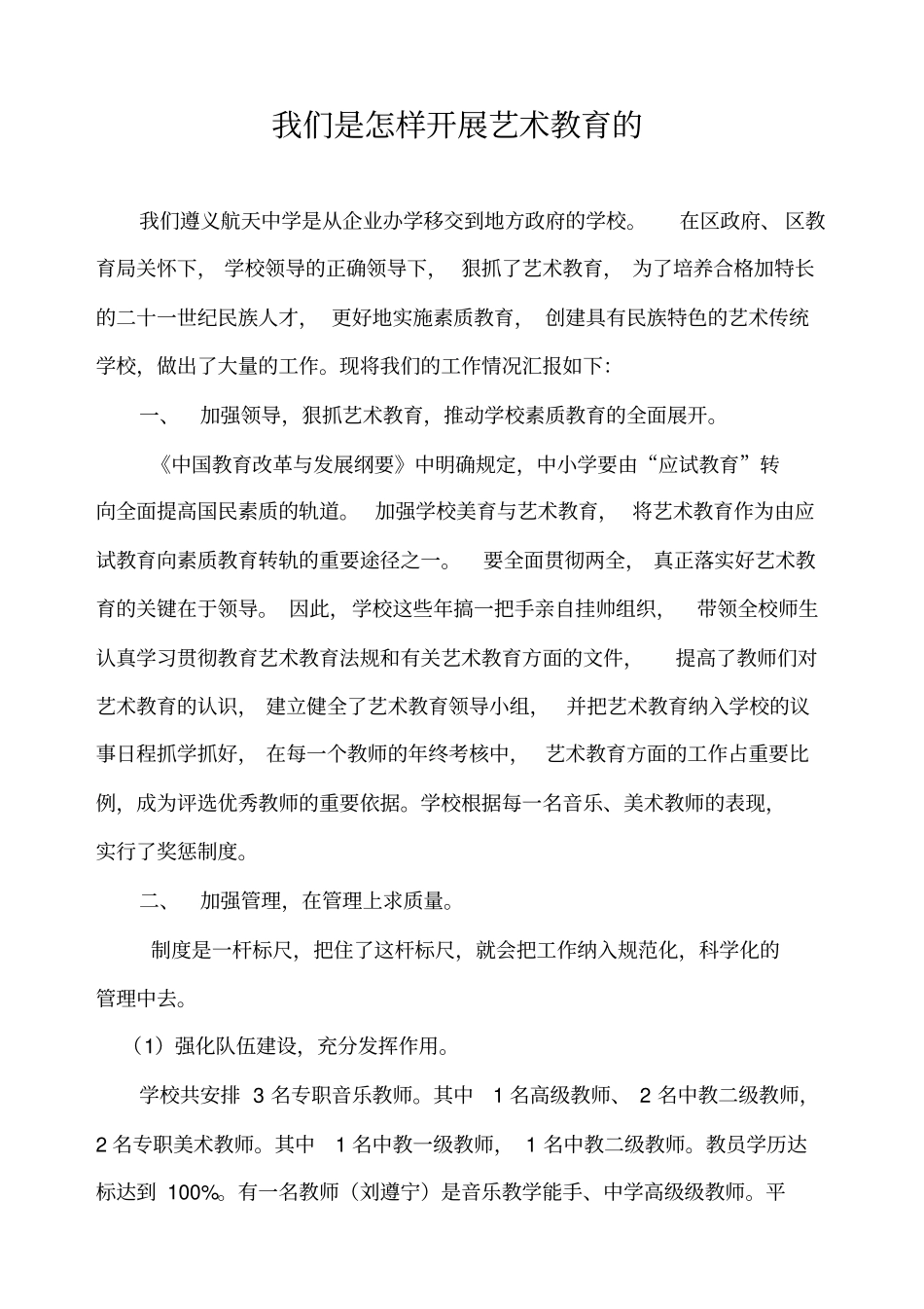 中学教育音乐、美术教研组长工作职责_第3页