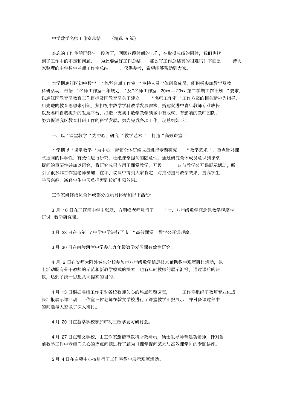 中学数学名师工作室总结【精品】_第1页