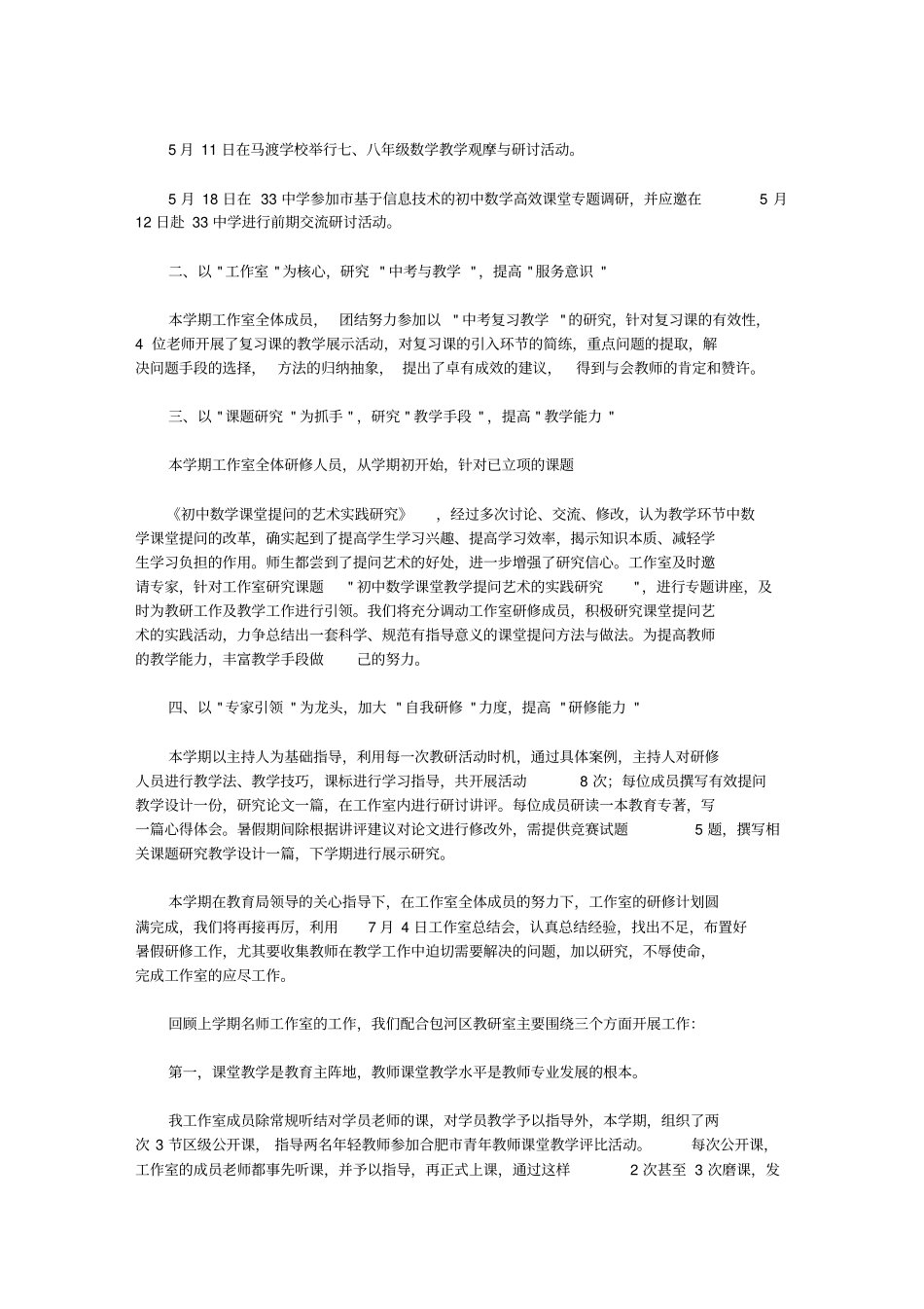 中学数学名师工作室总结【精品】_第2页