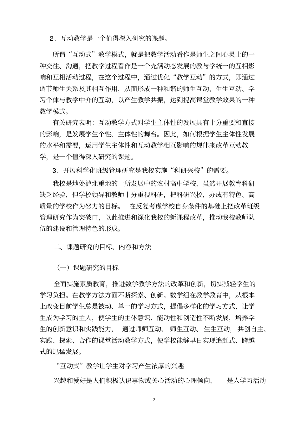 中学数学学科的教与学互动研究成果报告剖析_第3页