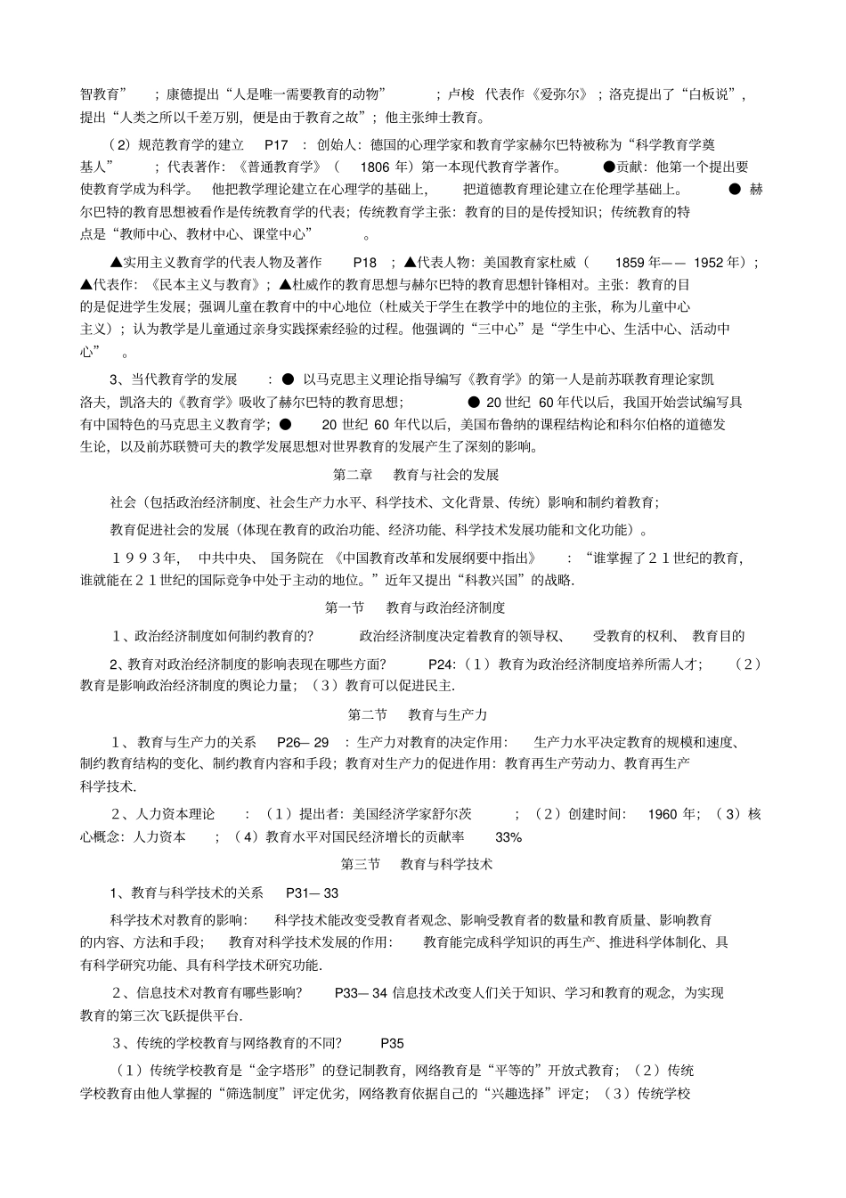 中学教育学考试大纲纲要整理版_第2页