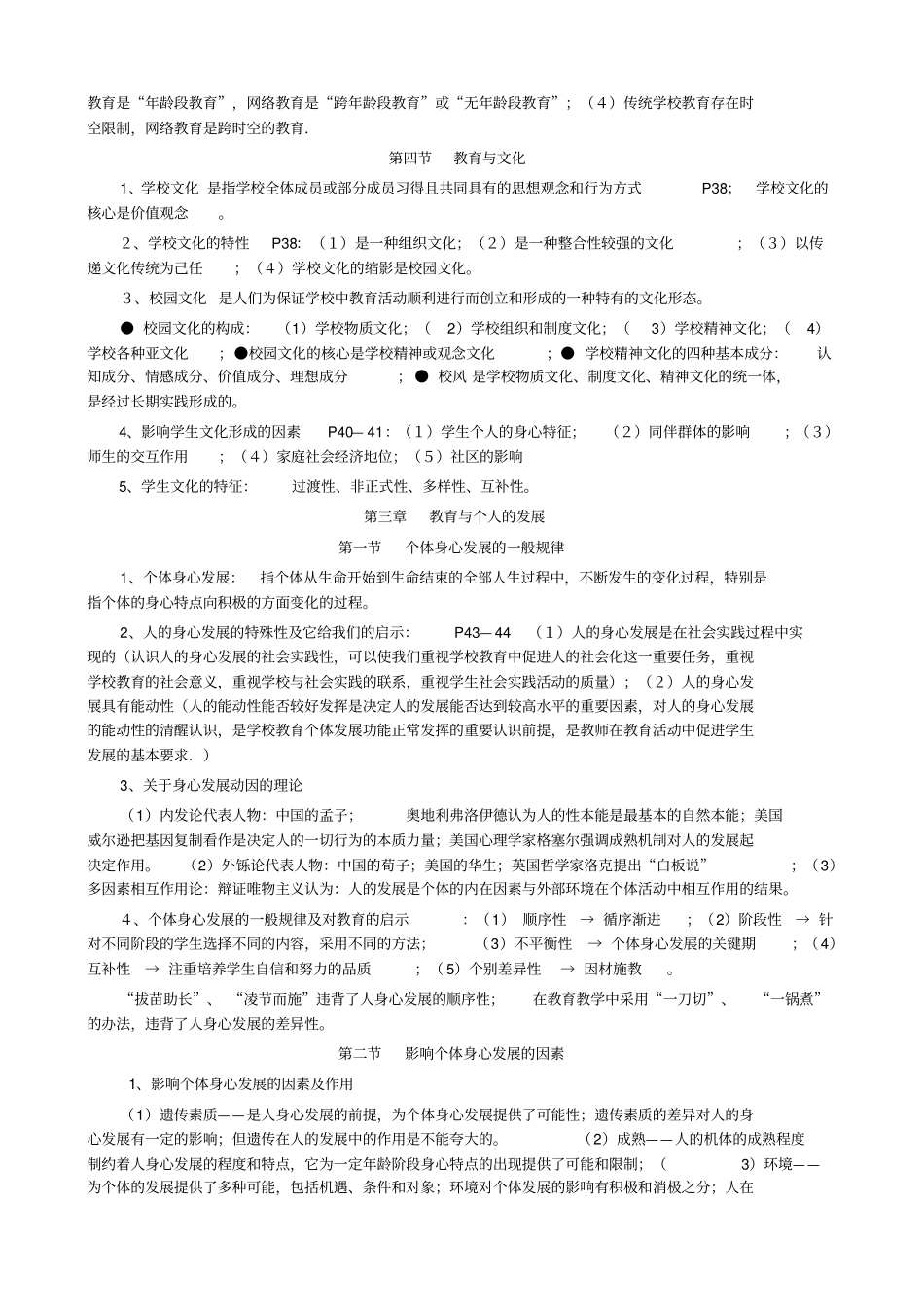 中学教育学考试大纲纲要整理版_第3页