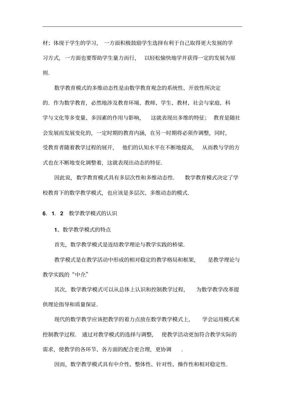 中学数学教学模式与方法_第2页