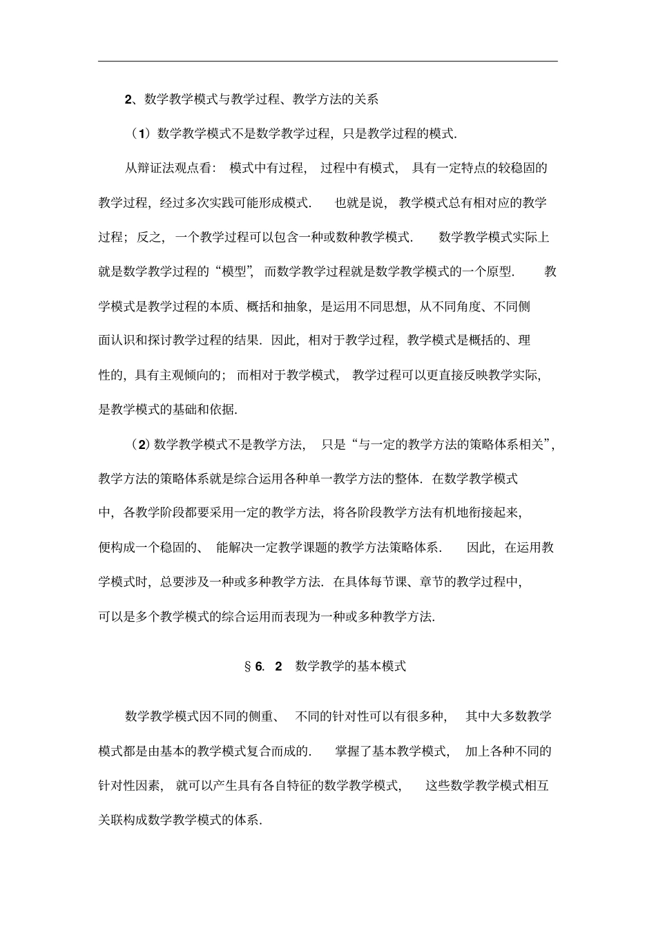 中学数学教学模式与方法_第3页