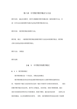 中学数学教学模式与方法