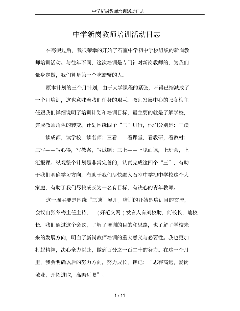 中学新岗教师培训活动日志_第1页