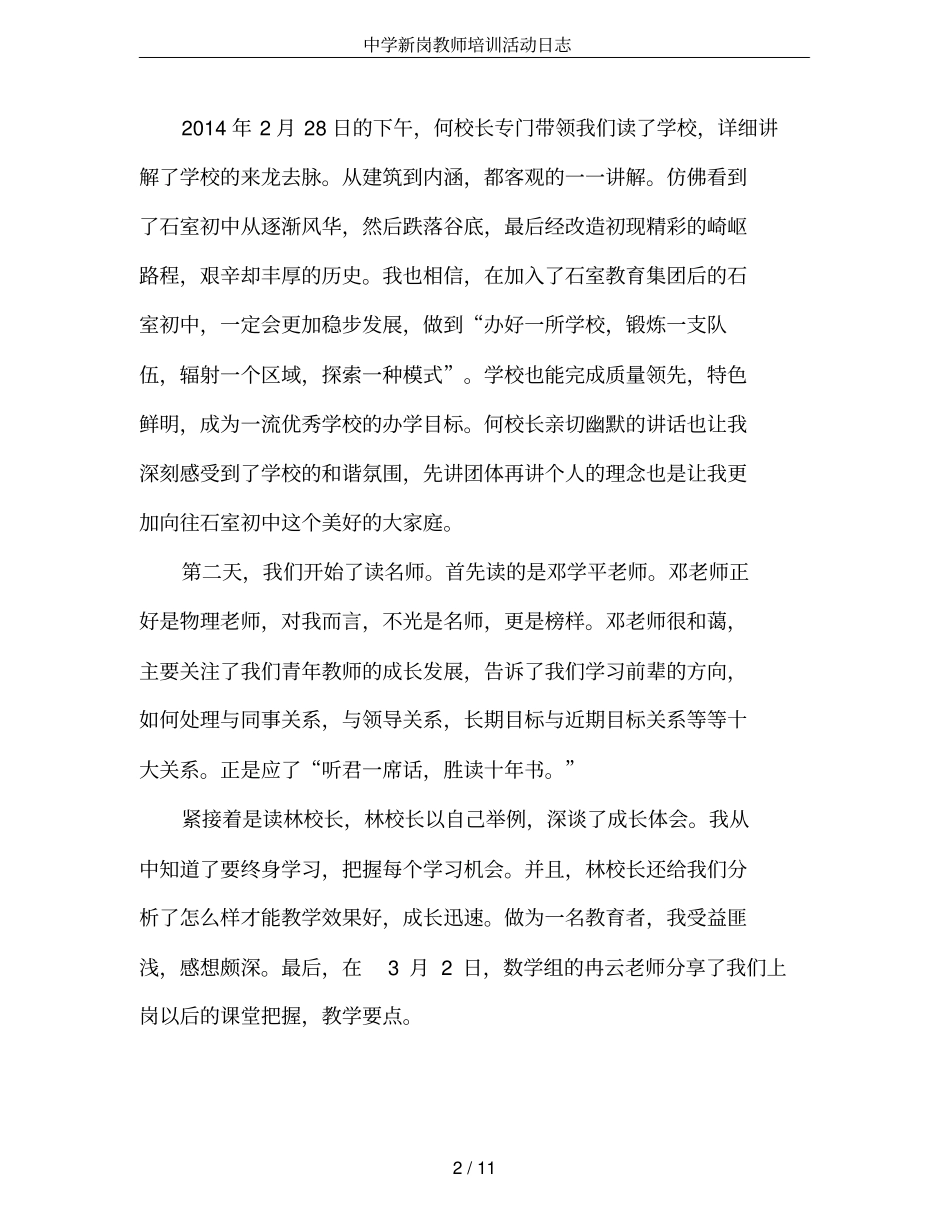 中学新岗教师培训活动日志_第2页