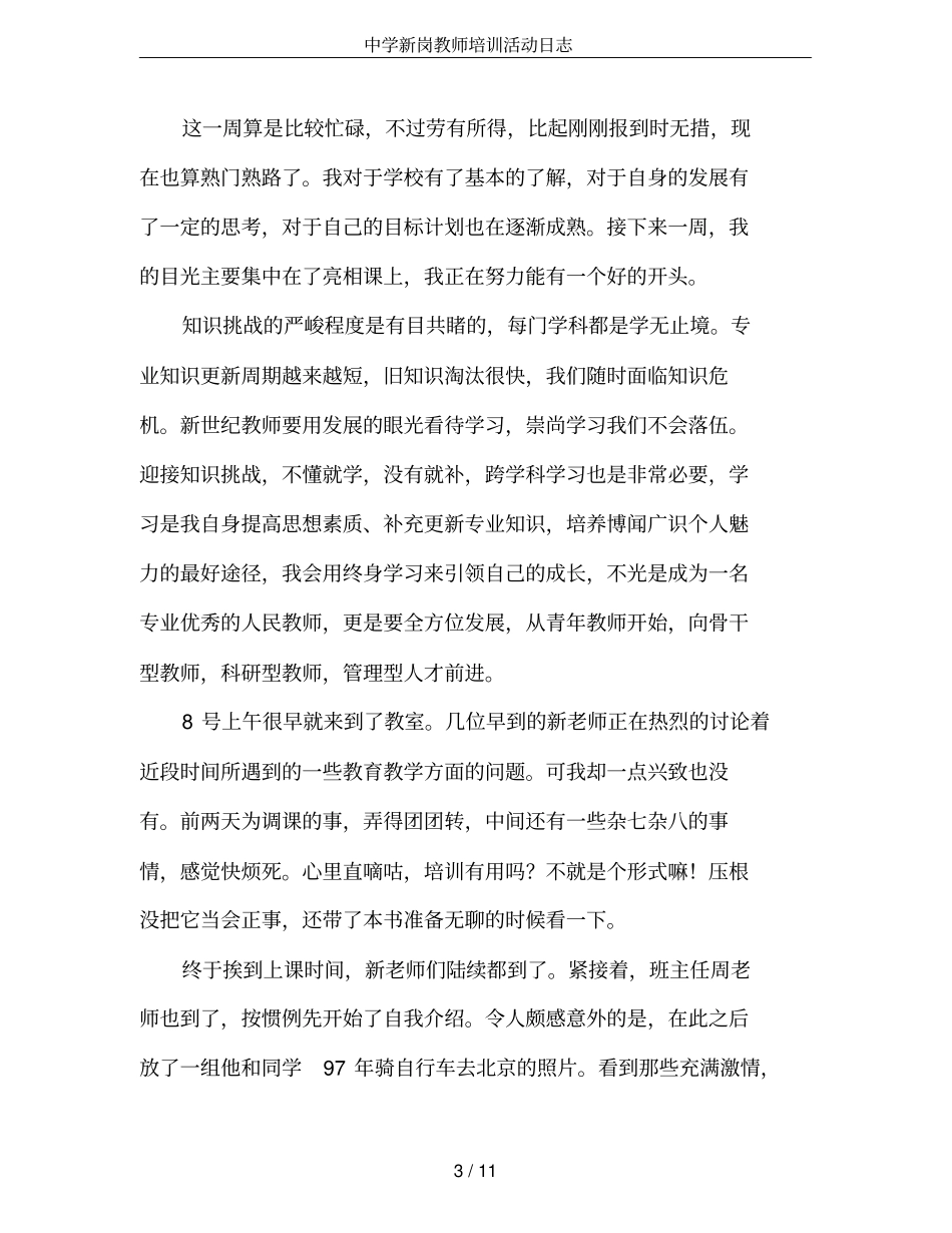 中学新岗教师培训活动日志_第3页