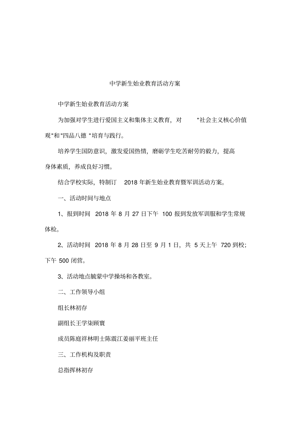 中学新生始业教育活动方案_第1页