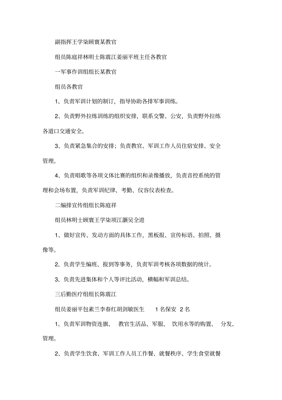 中学新生始业教育活动方案_第2页