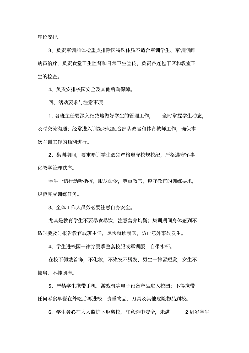 中学新生始业教育活动方案_第3页