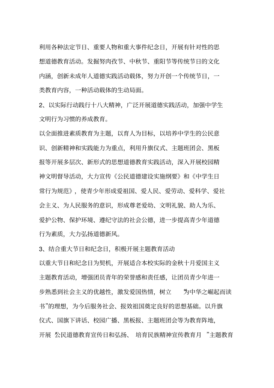 中学春季团委工作计划_第2页