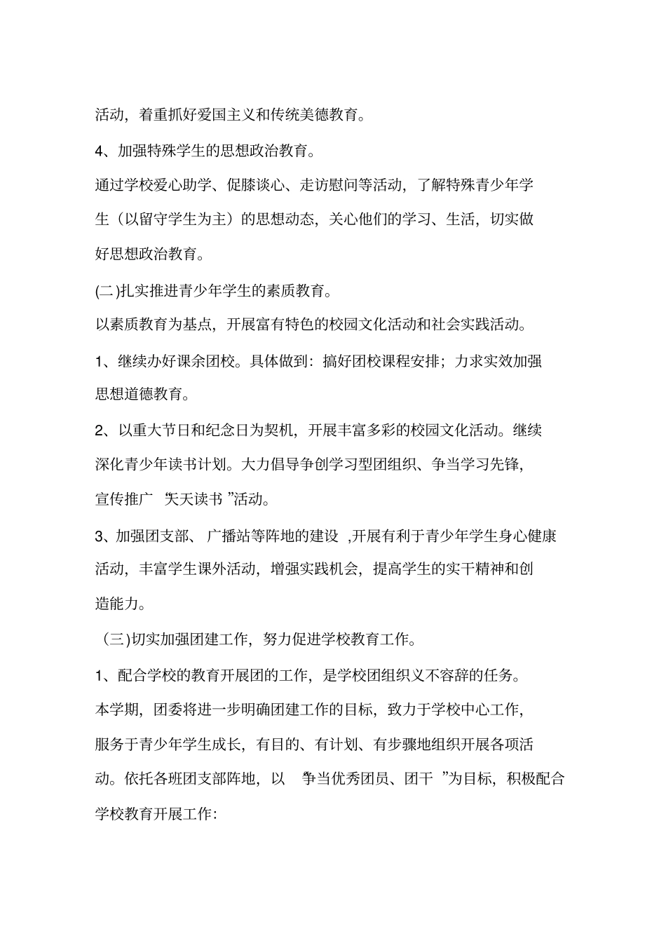 中学春季团委工作计划_第3页