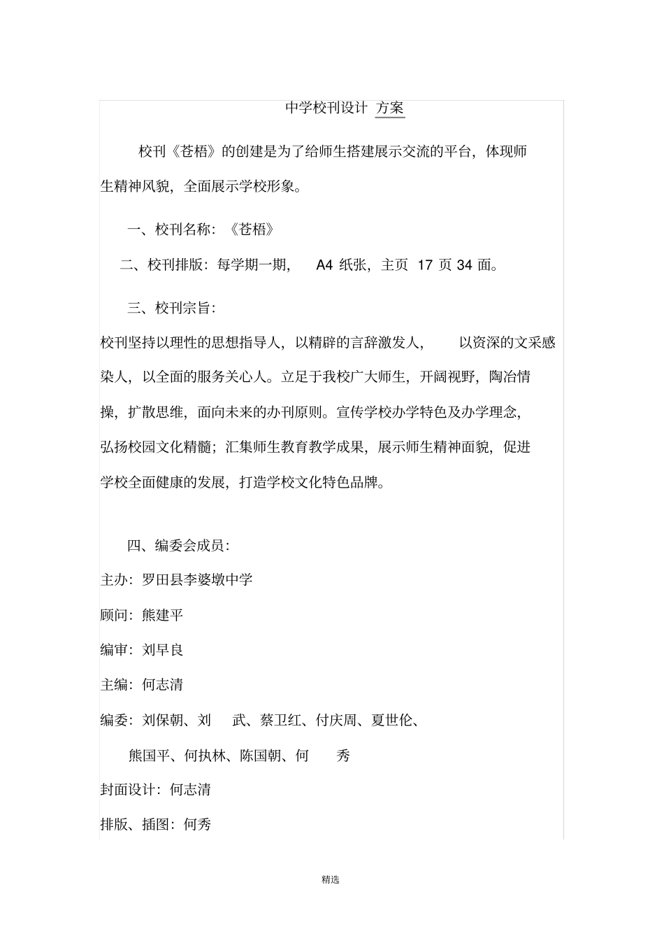 中学校刊设计方案_第1页