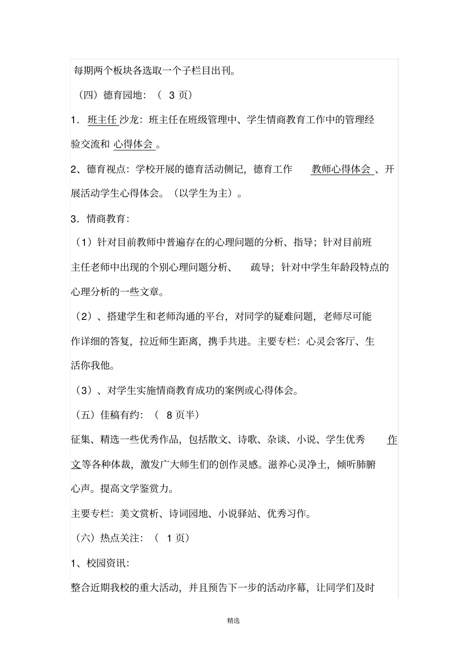 中学校刊设计方案_第3页