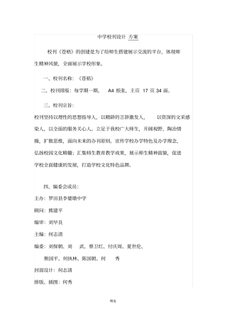 中学校刊设计方案