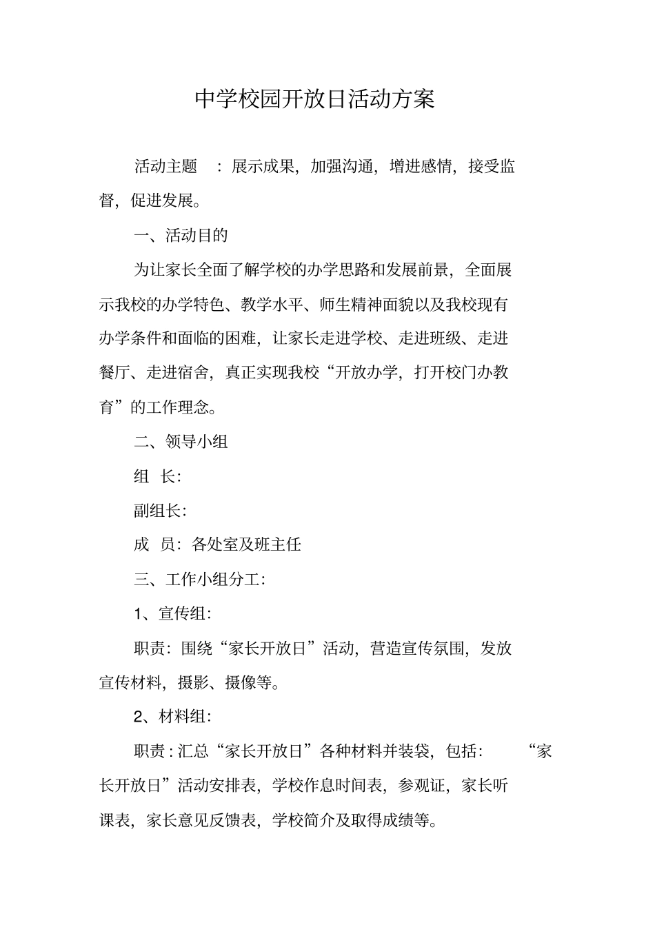 中学校园开放日活动方案_第1页