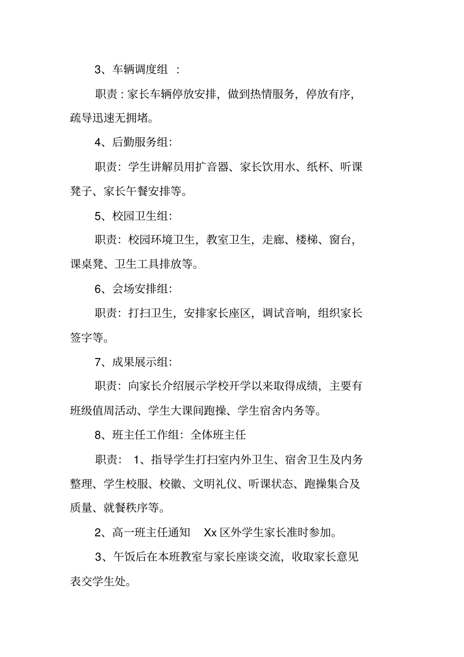 中学校园开放日活动方案_第2页