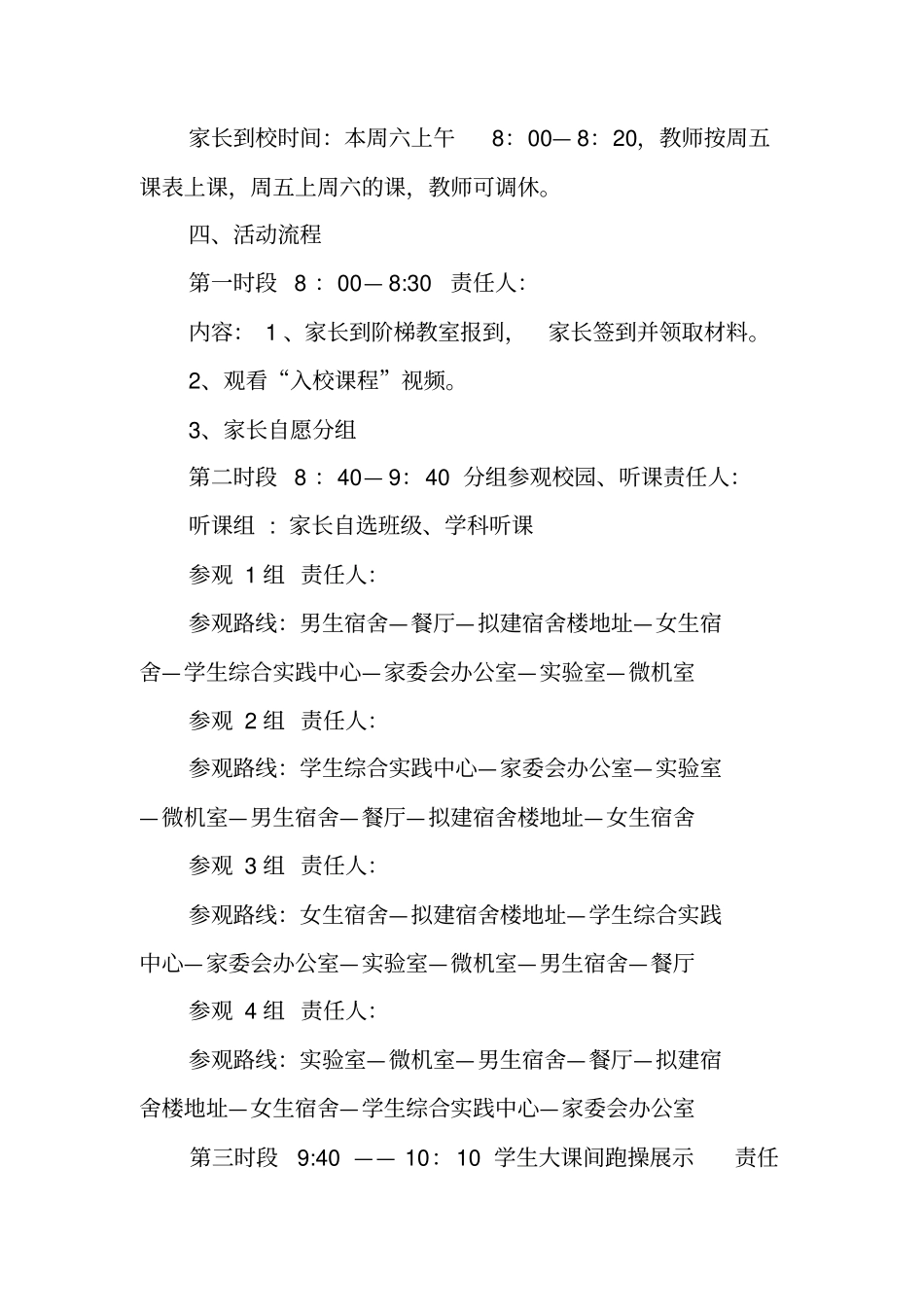 中学校园开放日活动方案_第3页