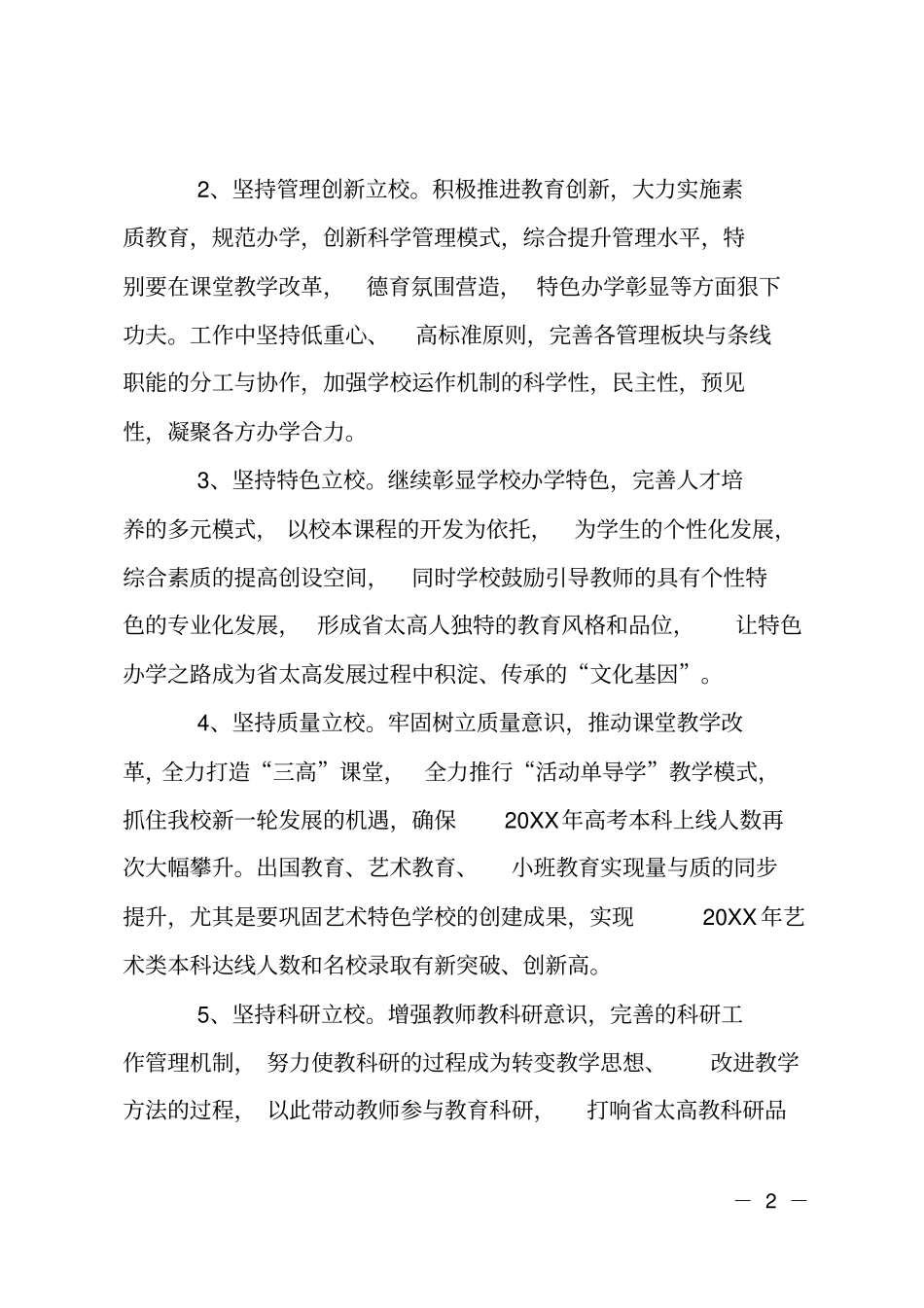 中学新学年工作思路汇报_第2页