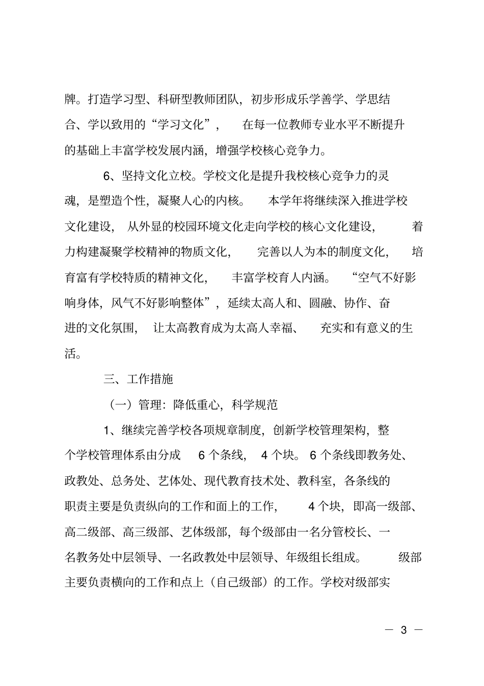 中学新学年工作思路汇报_第3页