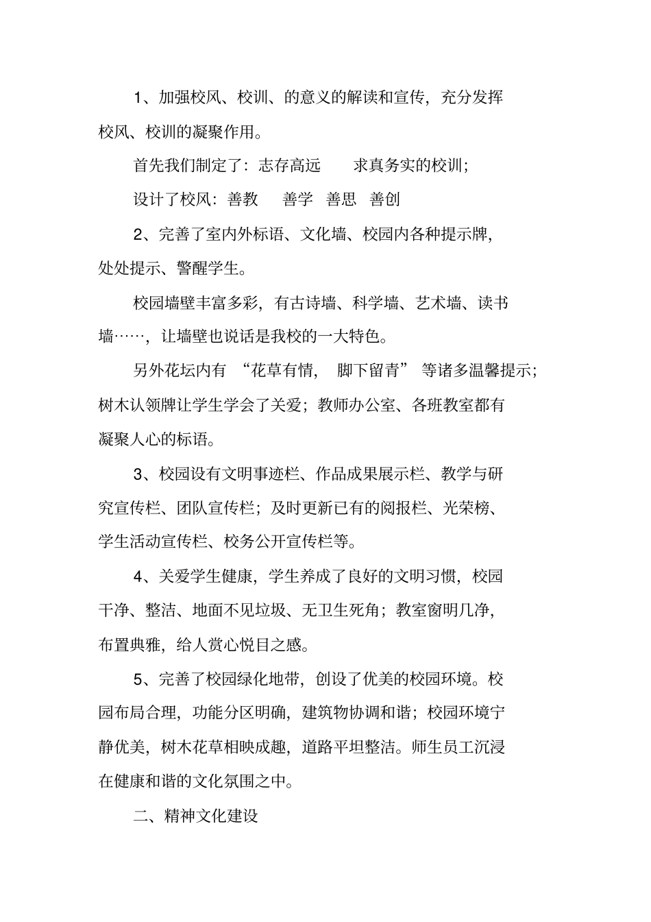 中学校园环境文化建设工作总结_第2页