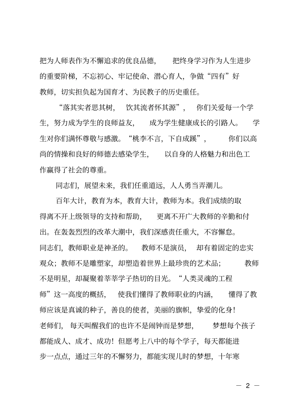 中学校长在教师节颁奖晚会上的致辞_第2页