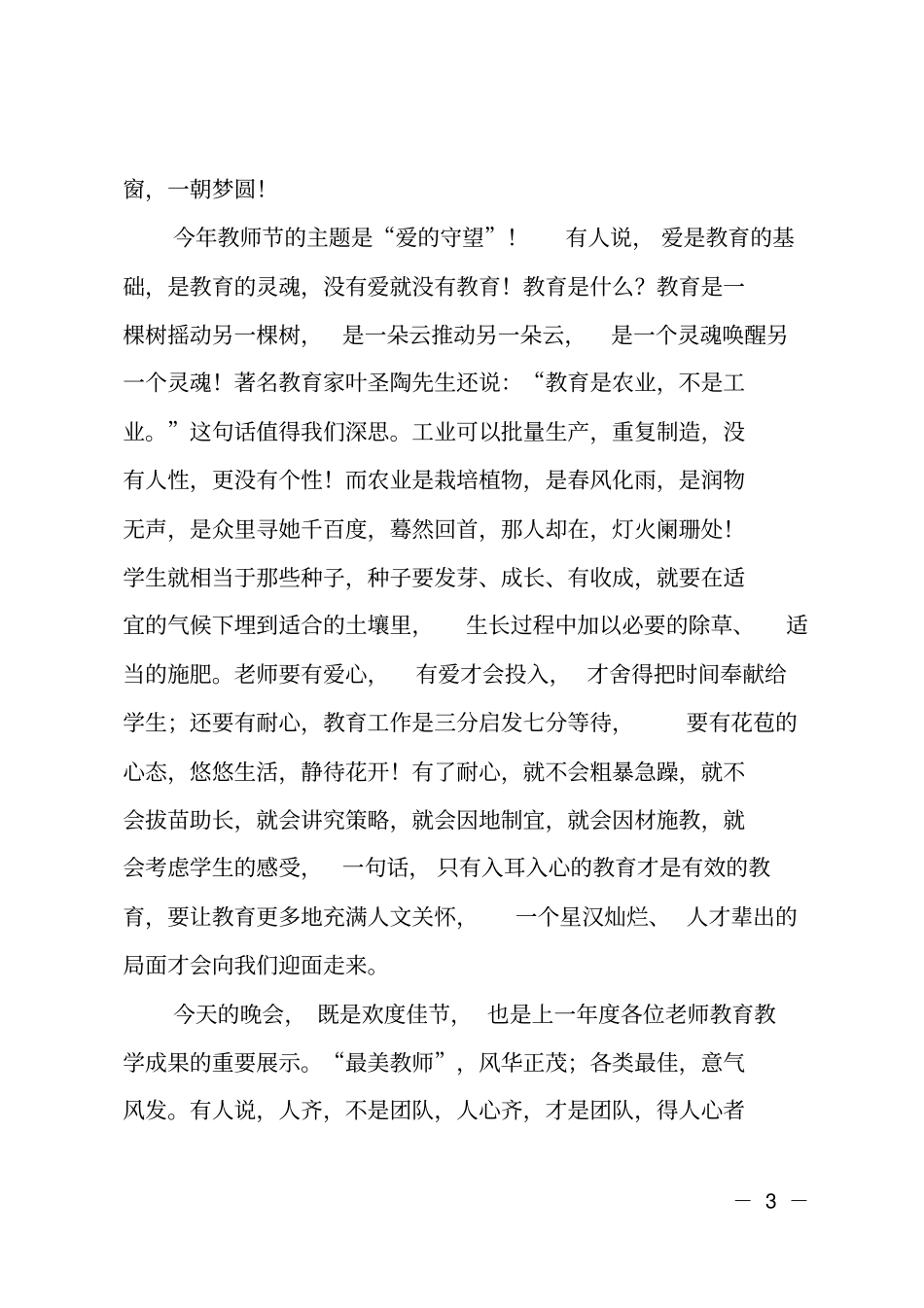 中学校长在教师节颁奖晚会上的致辞_第3页