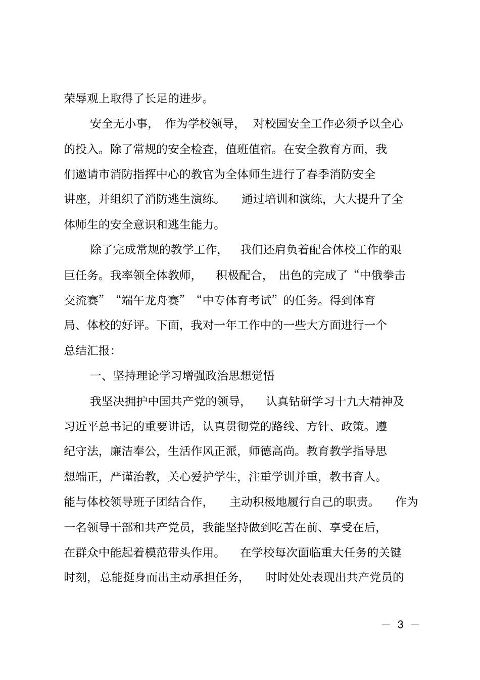 中学校长2018年个人工作总结_第3页