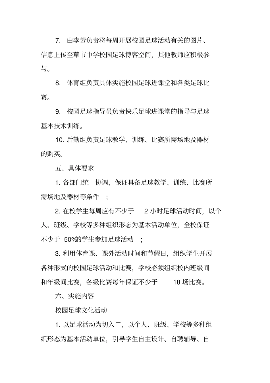 中学校园足球活动实施方案_第3页
