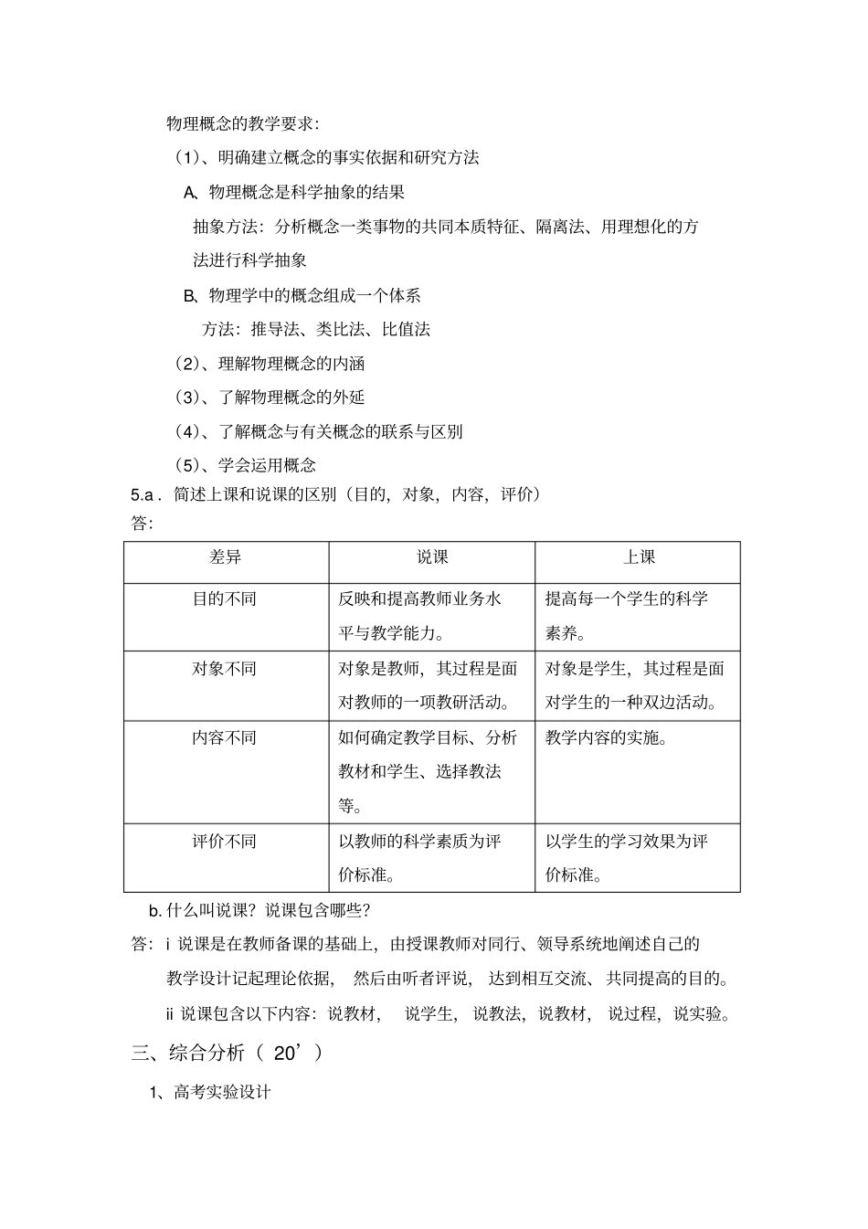 中学物理教学概论_第3页