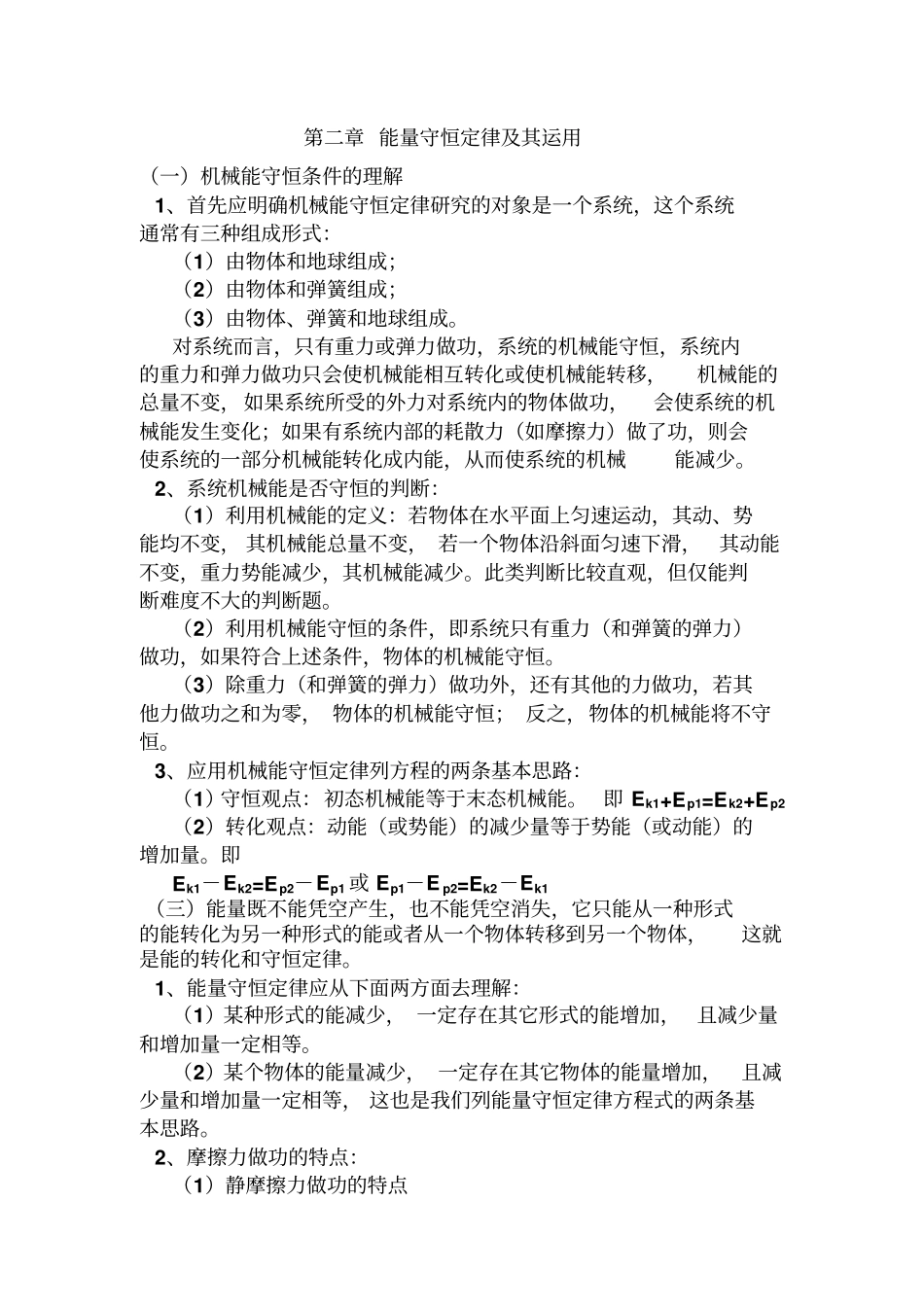 中学物理功能关系的教学探究_第2页