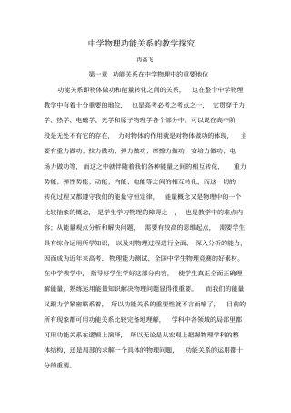 中学物理功能关系的教学探究