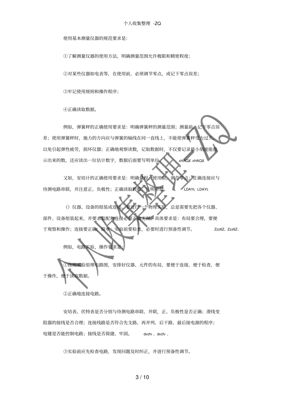 中学物理试验报告_第3页