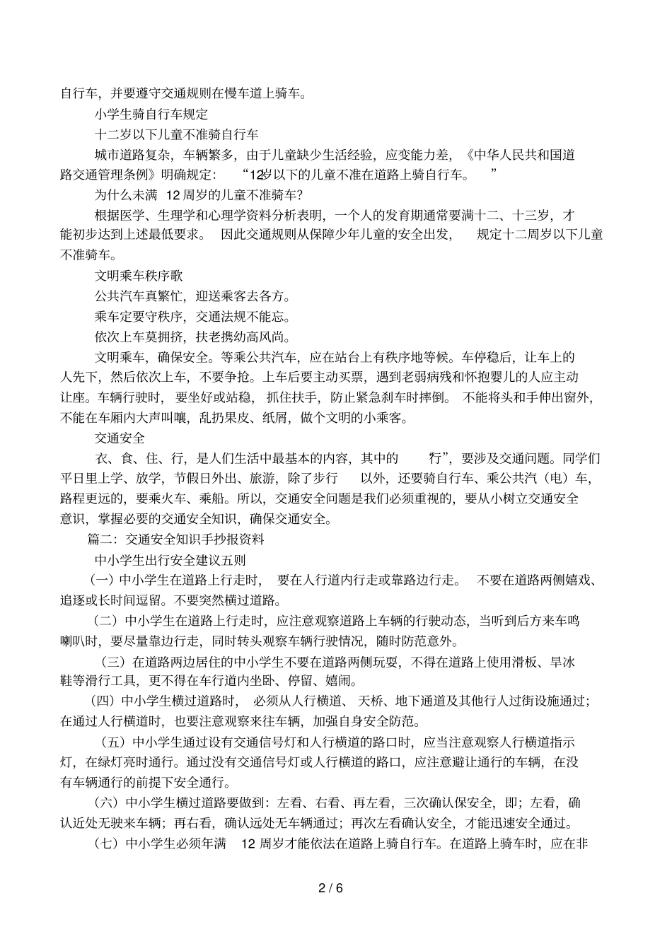 中学生交通安全手抄报内容_第2页