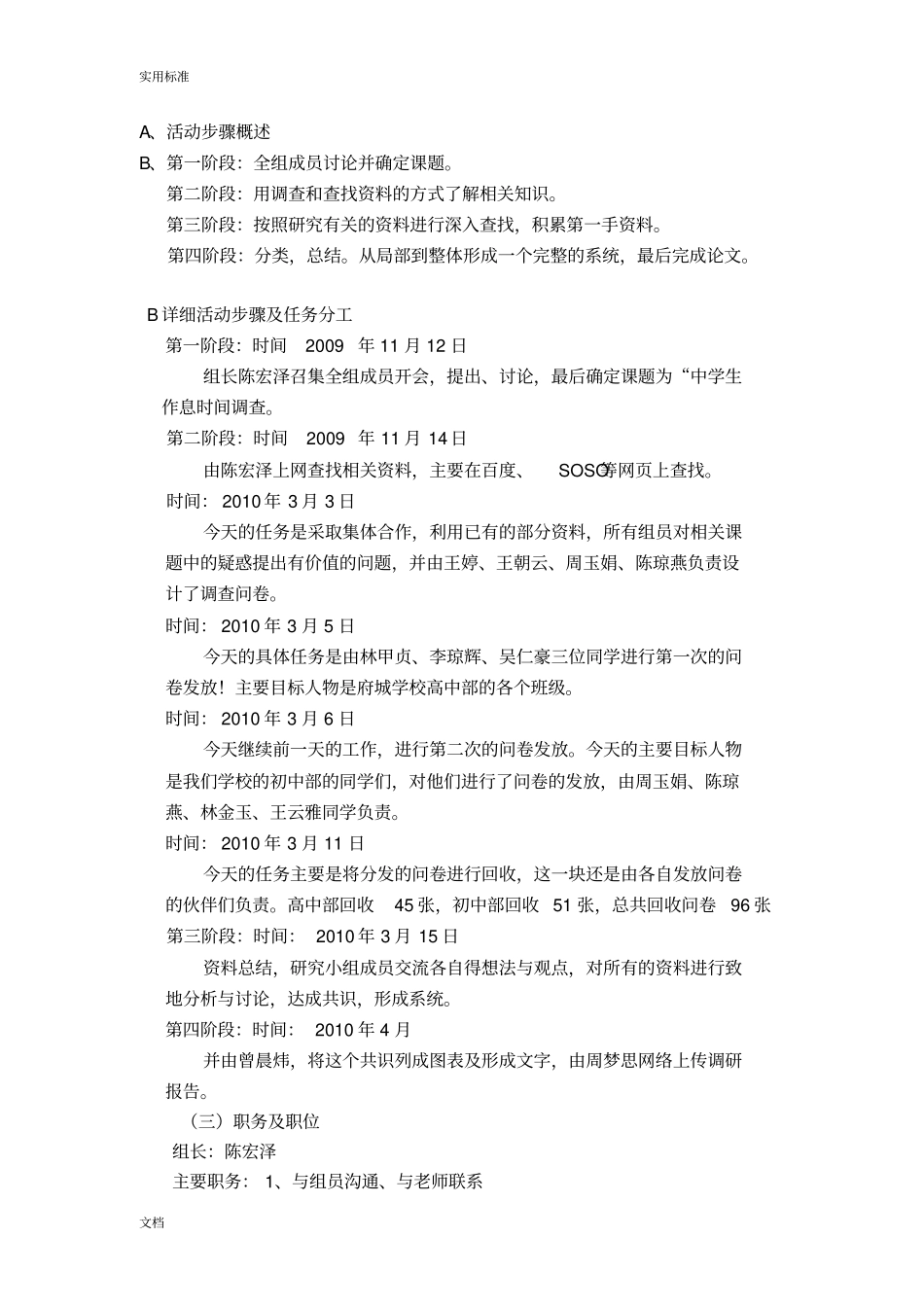 中学生作息时间调研报告材料_第2页