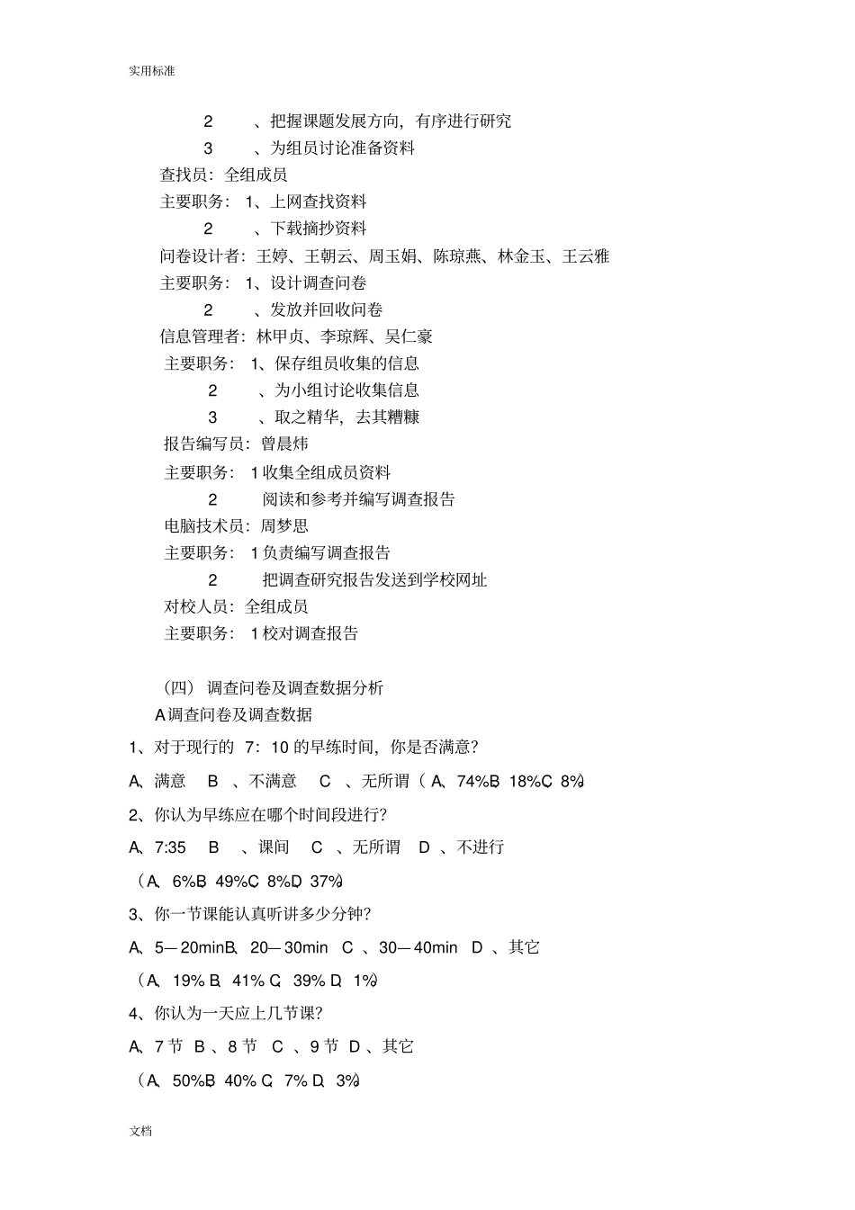 中学生作息时间调研报告材料_第3页