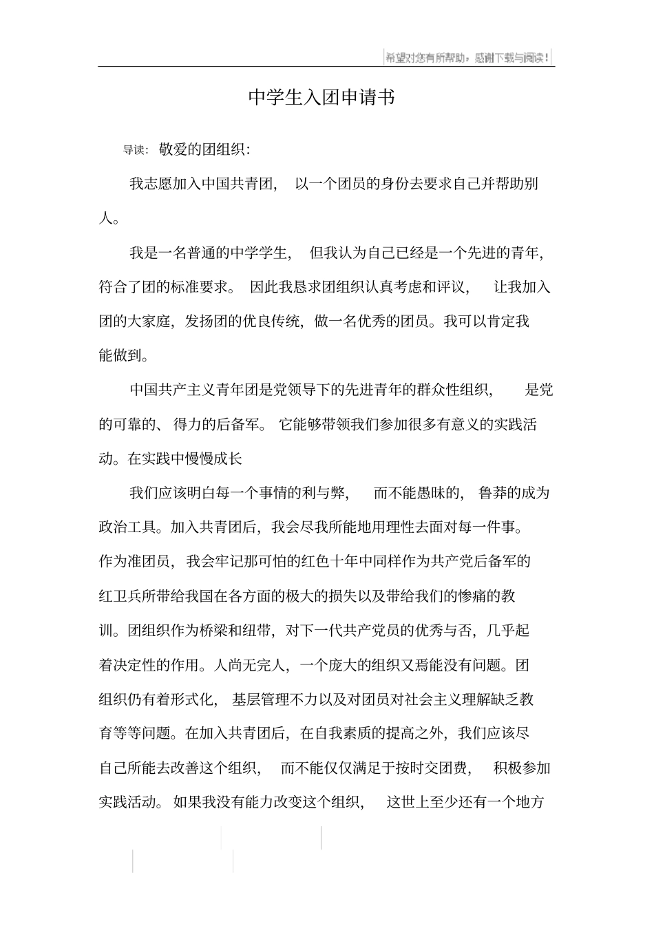 中学生入团申请书_3_第1页