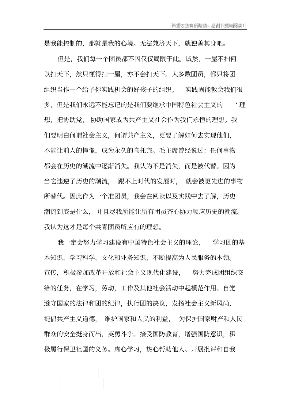 中学生入团申请书_3_第2页