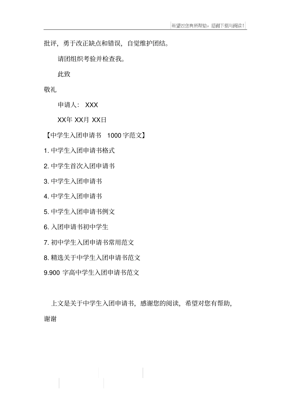 中学生入团申请书_3_第3页