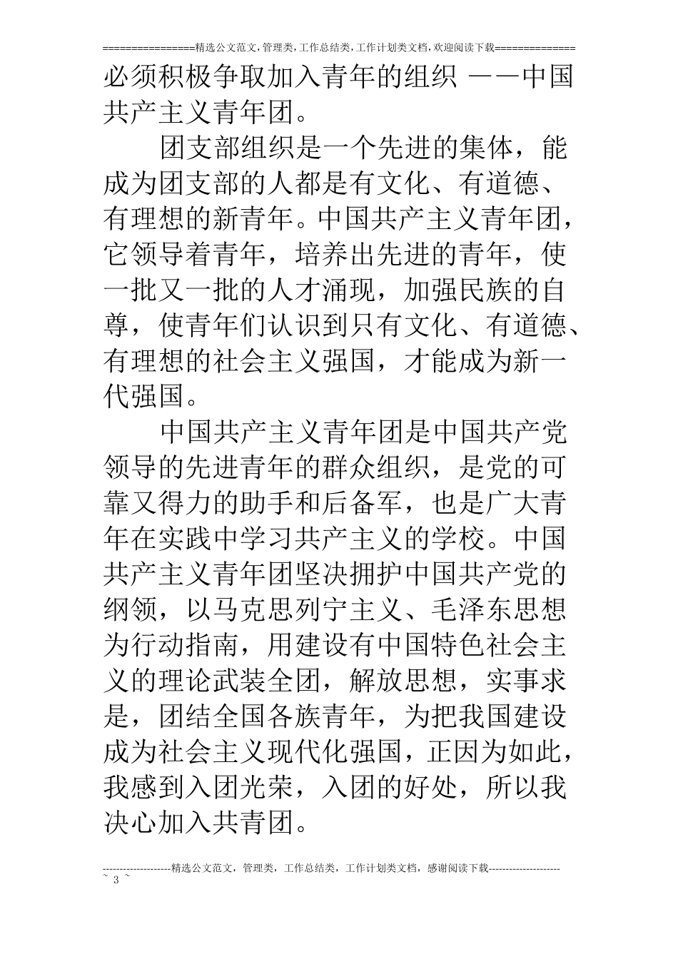 中学生入团感言【三篇】_第3页