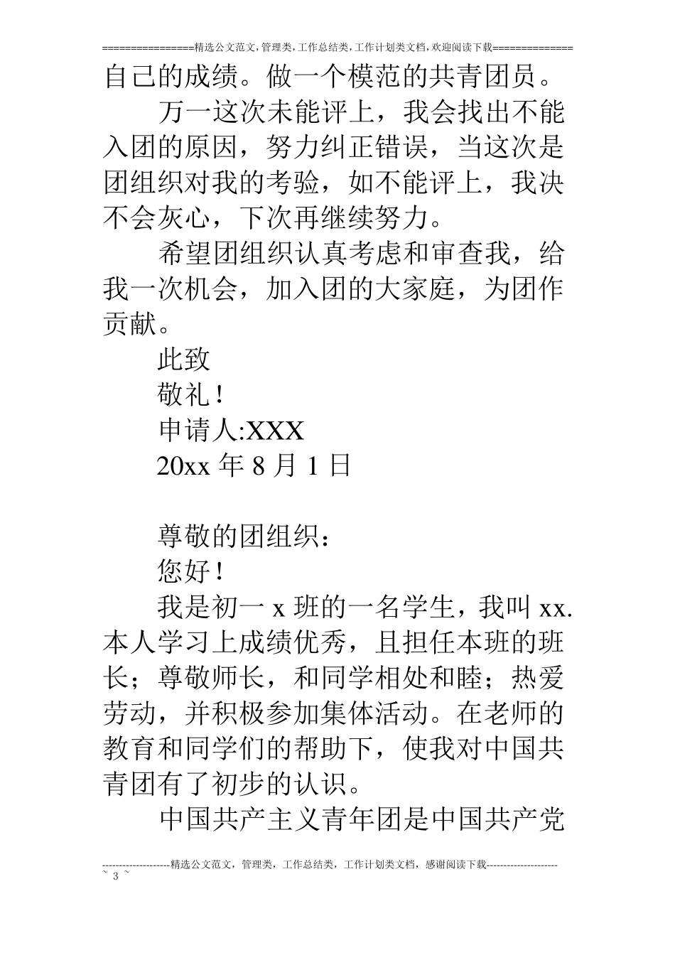 中学生入团申请书500字左右_第3页