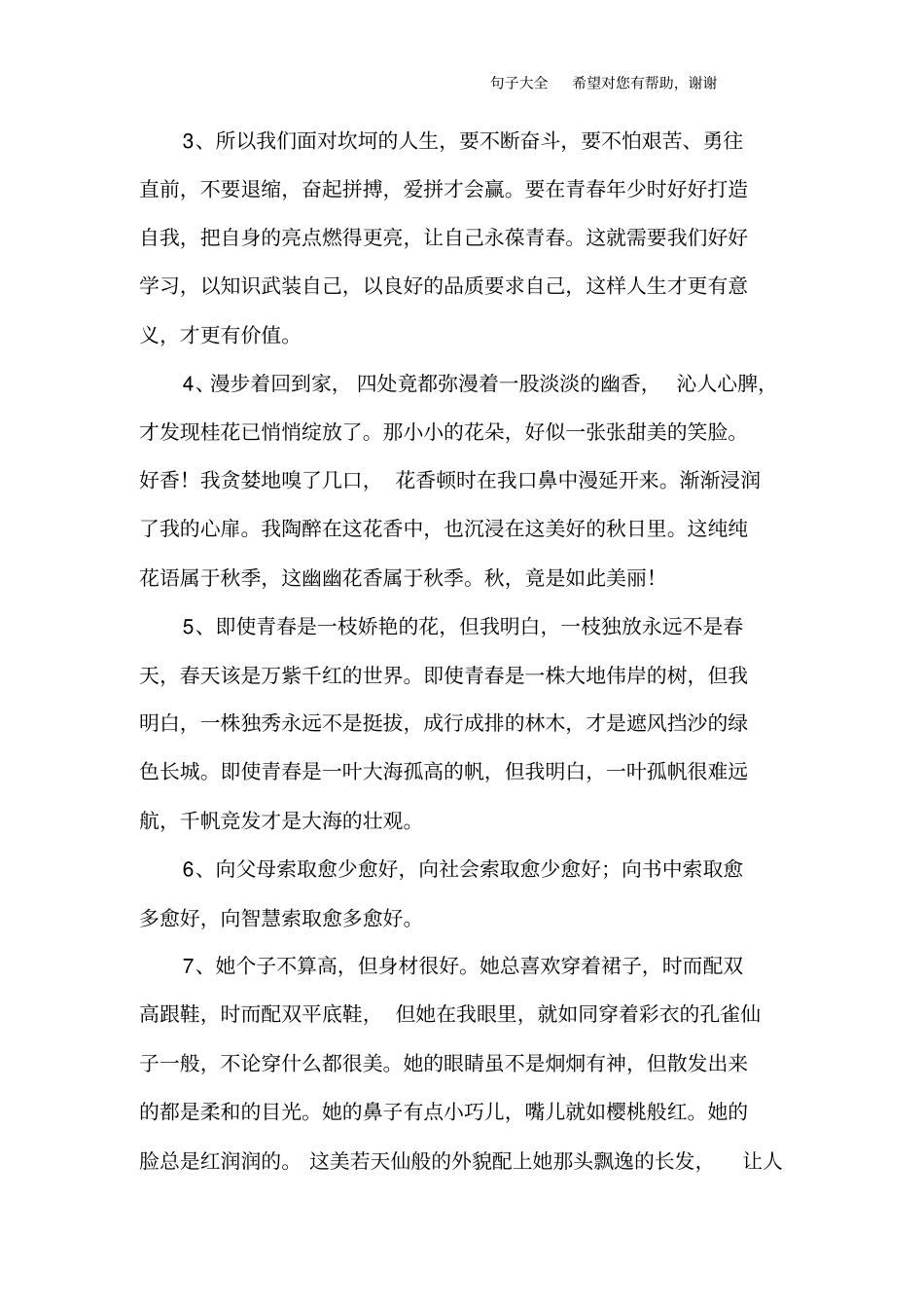 中学生好词好句_第2页