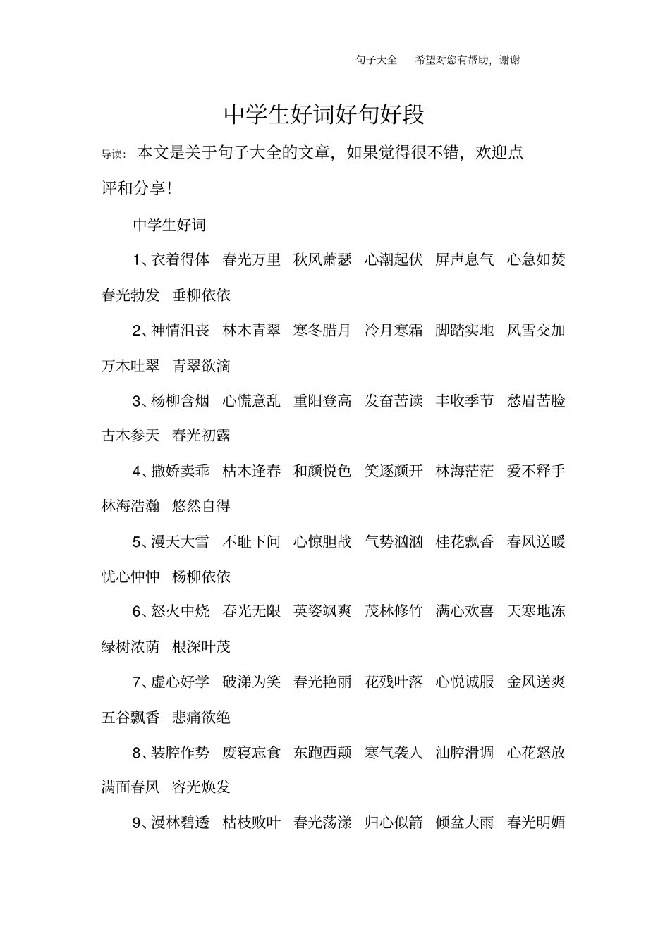 中学生好词好句好段_第1页