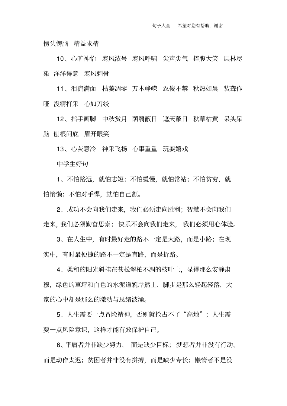 中学生好词好句好段_第2页