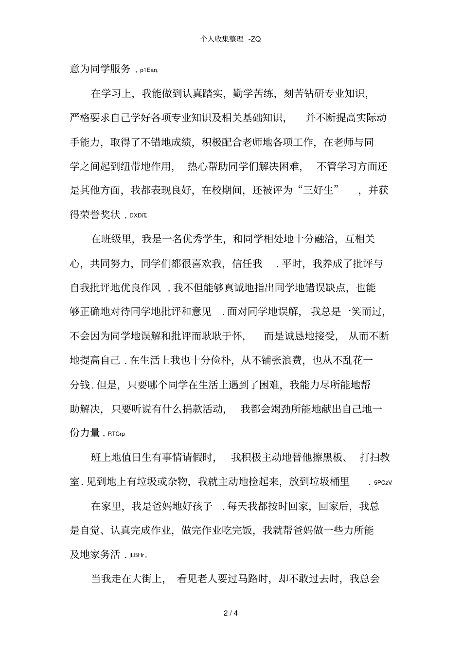 中学生学雷锋先进个人事迹材料_第2页