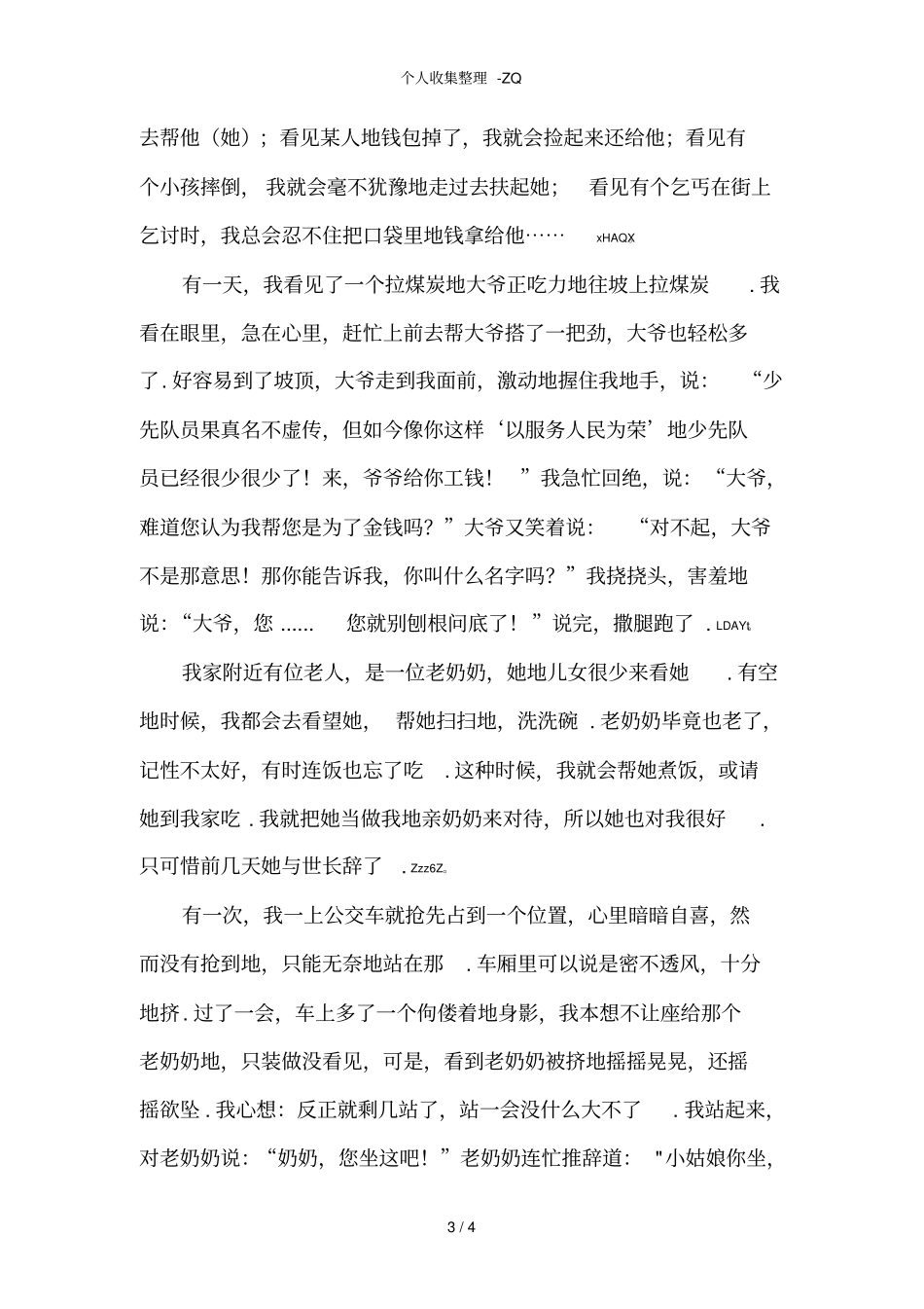 中学生学雷锋先进个人事迹材料_第3页