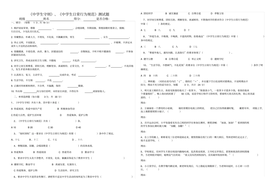中学生守则、中学生日常行为规范测试题_第1页