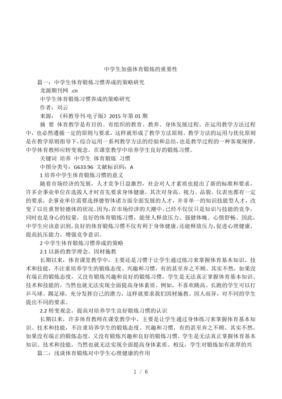 中学生加强体育锻炼的重要性_第1页